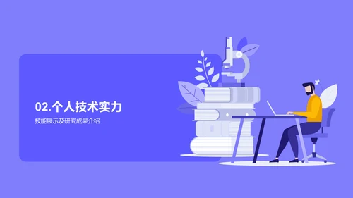 紫色医疗插画风研发创新述职PPT模板