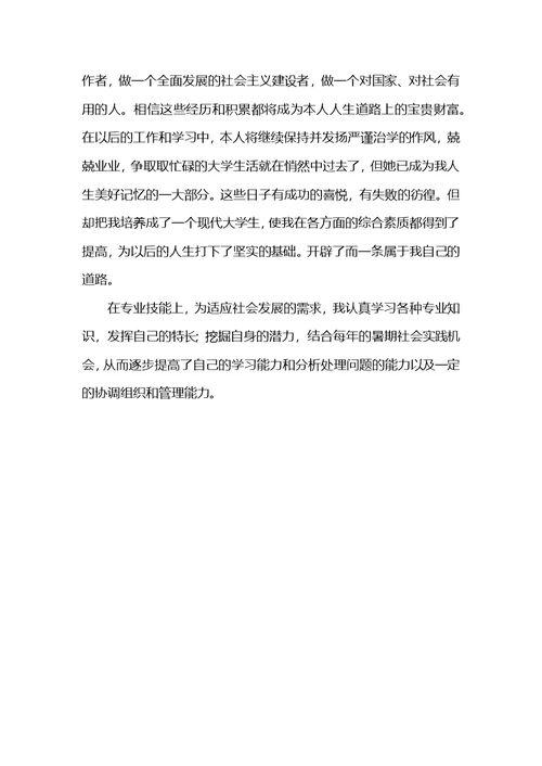 大学自我鉴定1500字大全