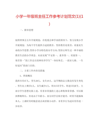 精编小学一年级班主任工作参考计划范文1)1).docx