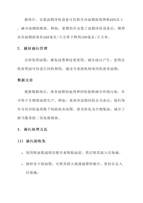 美食博主油污处理方案