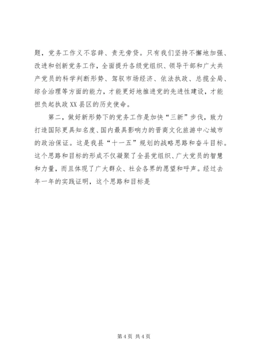 县委书记在全县党务工作会议上的发言一 (2).docx