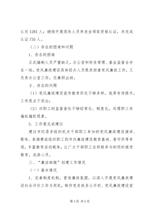 机保局党风廉政建设调研报告.docx