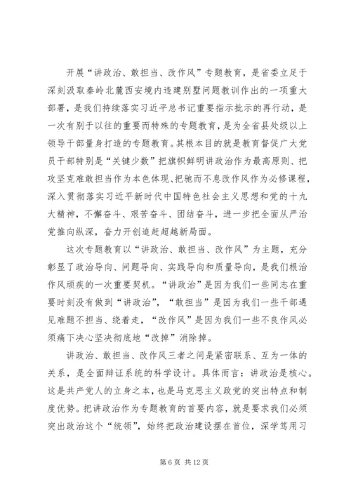 讲政治敢担当改作风学习体会六篇.docx