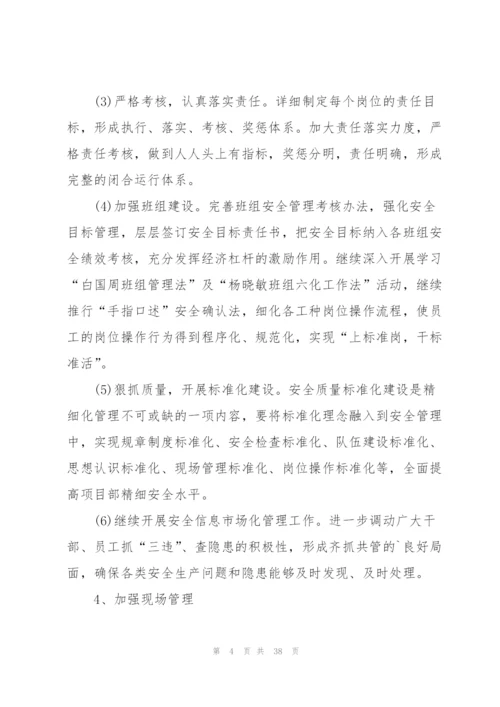 热每日计划合集4篇.docx