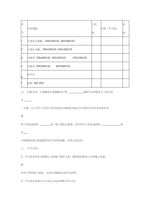 广场石材铺装工程施工合同协议范本