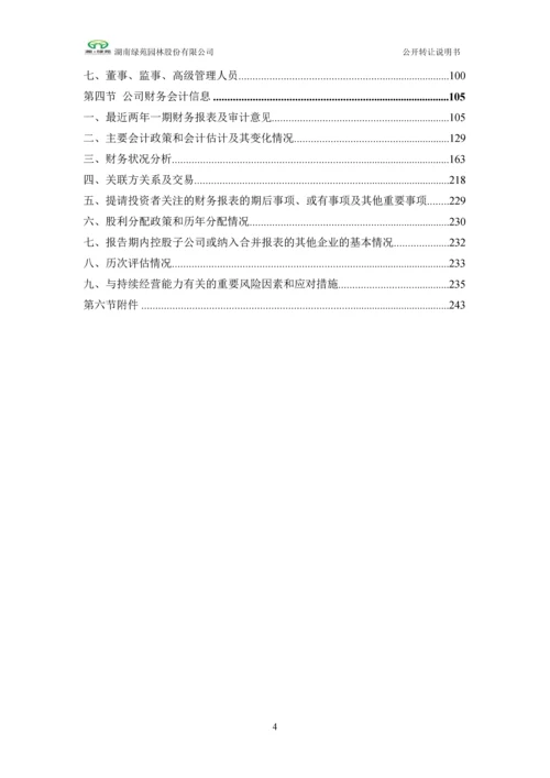 xx园林股份有限公司公开转让说明书.docx