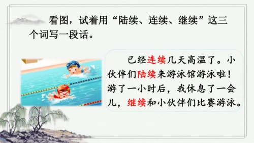 部编版三年级上册语文 语文园地八  课件