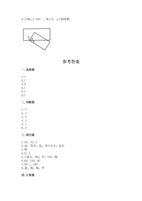 人教版四年级上册数学第三单元《角的度量》测试卷含完整答案【网校专用】.docx