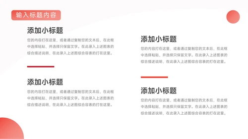 红色大气前沿阴影风年终总结汇报PPT模板