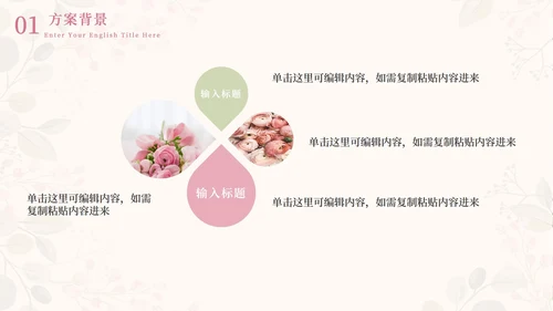 情人花卉插画粉绿PPT模板