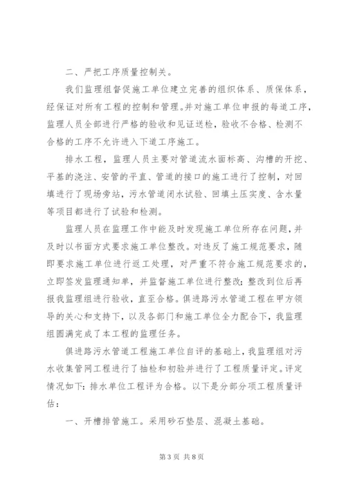 污水管网工程质量评估报告范本范文 (5).docx