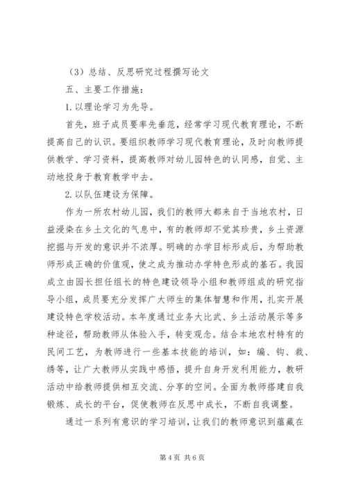 庄刘二幼《乡土课程》特色建设实施计划.docx