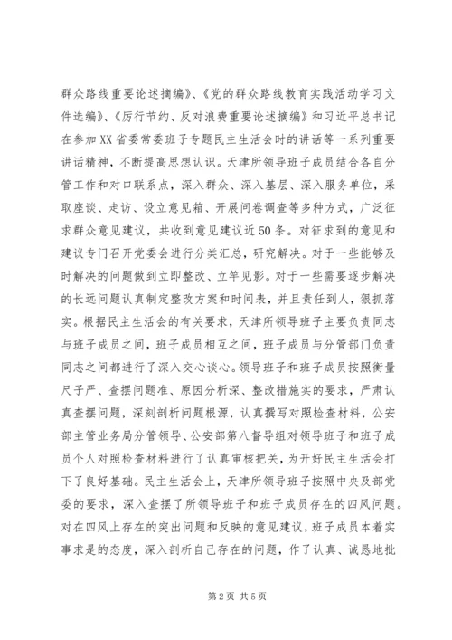 消防研究所党的群众路线教育实践活动简报.docx