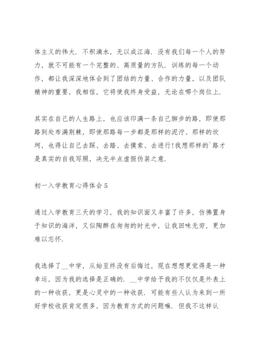 初一入学教育心得体会5篇.docx
