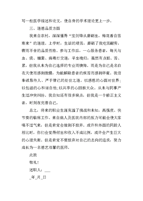 优秀医生个人述职报告简短（2022版）