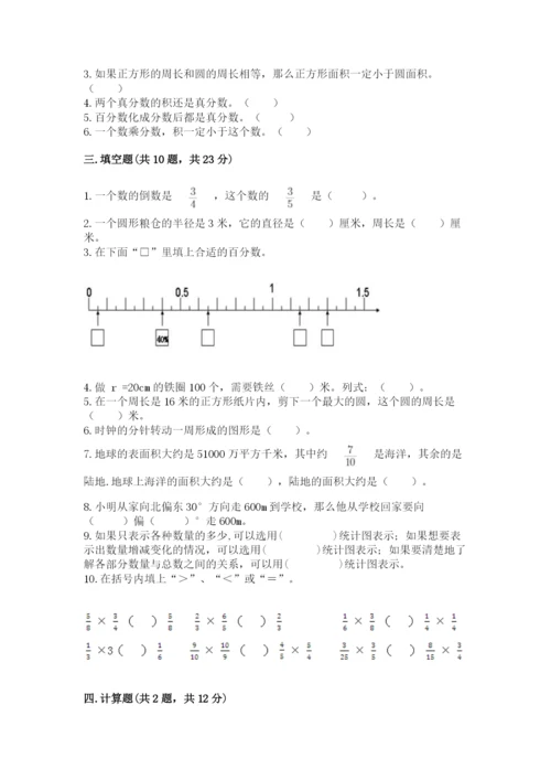 2022六年级上册数学期末测试卷附完整答案【考点梳理】.docx