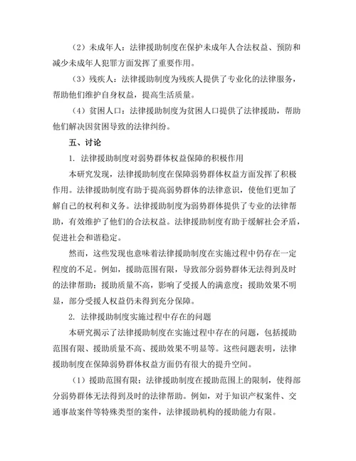 法律援助制度对弱势群体的影响