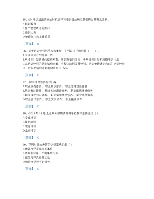 2022年四川省企业人力资源管理师之四级人力资源管理师通关题库及免费答案.docx