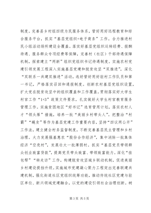 昆明基层党建提升年工作简报.docx