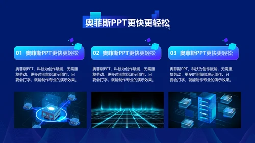 科技风蓝色课程培训展示PPT
