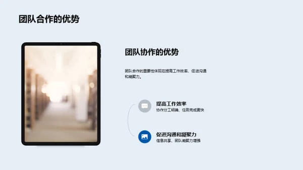 携手共进，团队协作