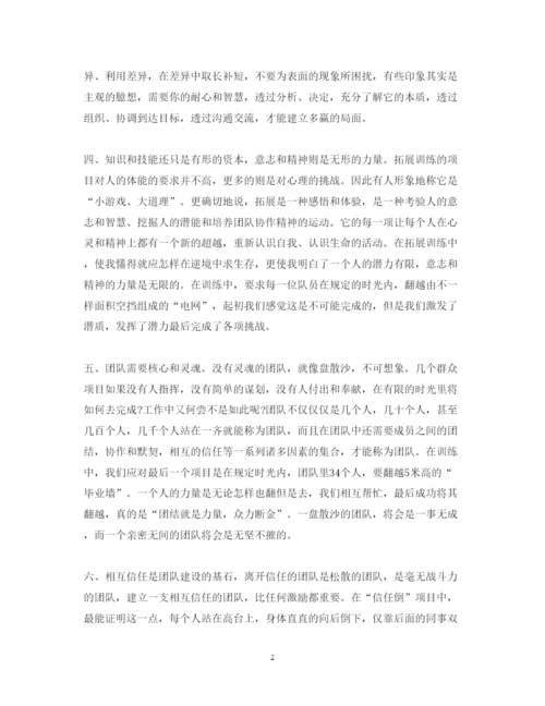 精编关于励志拓展训练心得体会范文5篇.docx