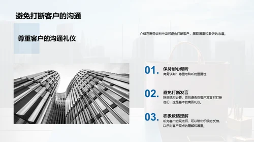 房产销售之商务礼仪