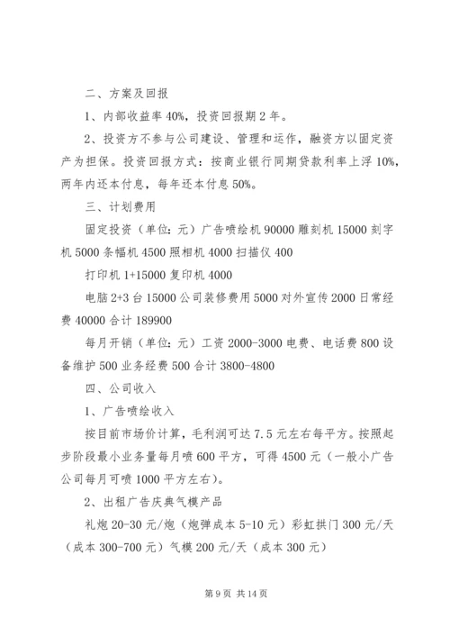 公司新项目策划书.docx