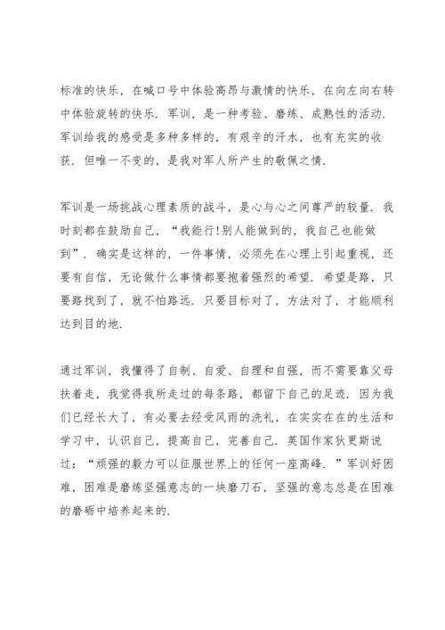 初中军训个人心得体会450字5篇.docx