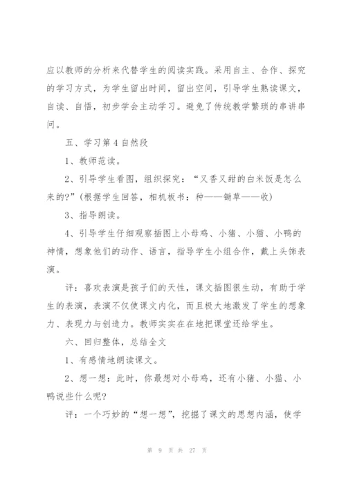 小学语文高效教学活动方案2021.docx