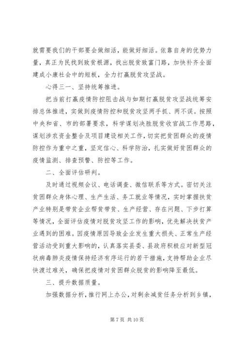 脱贫攻坚建成小康心得感想.docx