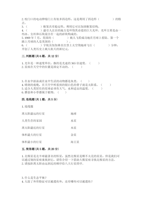 教科版六年级下册科学期末测试卷（易错题）word版.docx