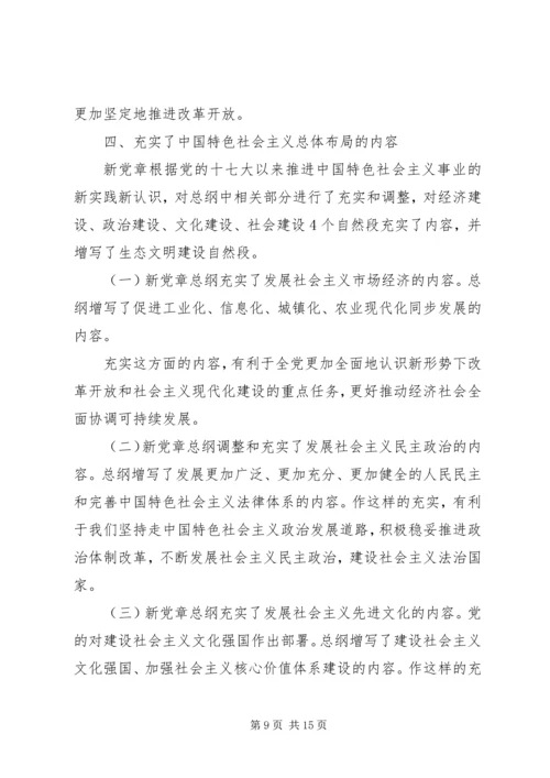 关于学习新党章的心得体会范文.docx