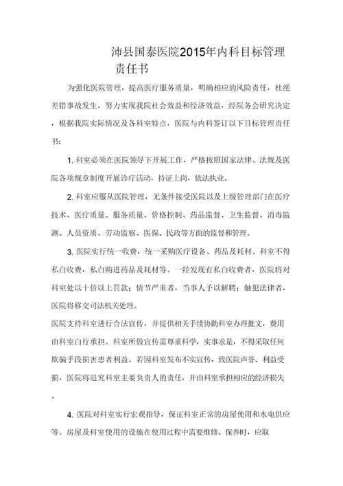 医院科室某目标管理责任书