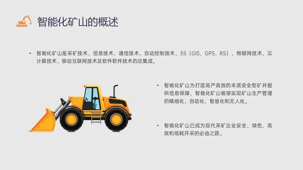 黄蓝插画风智能化矿山技术培训PPT课件煤矿