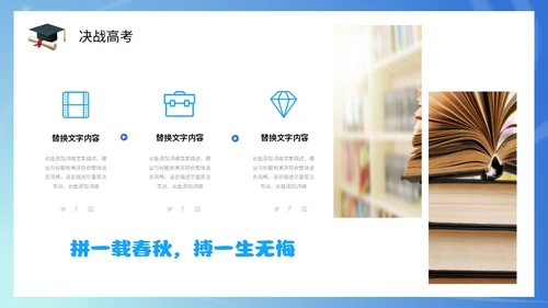 插画风蓝天白云高中学生励志奔跑高考加油PPT