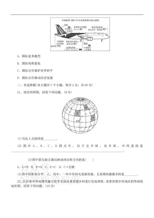 湘教版七年级上册地理期末试卷1.docx