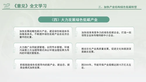 关于加快经济社会发展全面绿色转型的意见专题党课PPT
