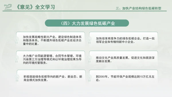 关于加快经济社会发展全面绿色转型的意见专题党课PPT