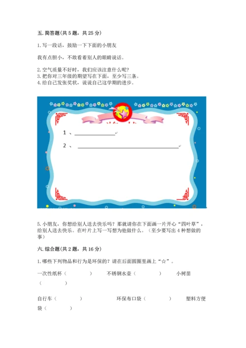 部编版二年级下册道德与法治 期末测试卷及参考答案【完整版】.docx
