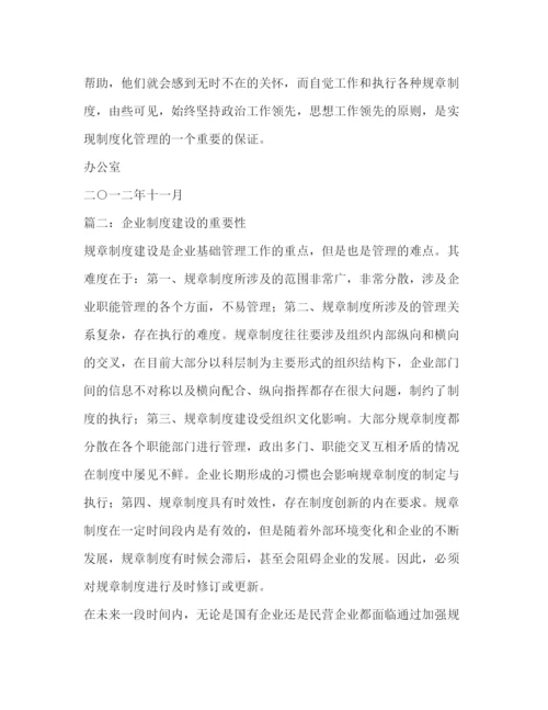 精编之制度建设的重要性.docx