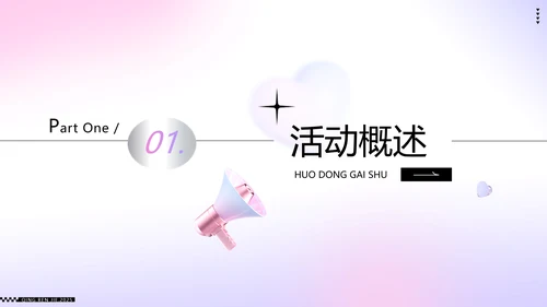 粉紫色色立体风浪漫情人节活动策划PPT模板