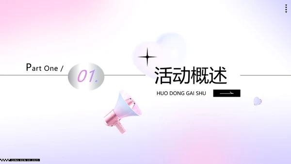 粉紫色色立体风浪漫情人节活动策划PPT模板