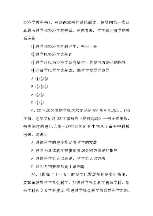 XX届高考政治第一轮哲学复习教案12