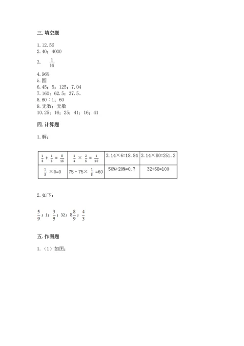 人教版六年级上册数学期末测试卷带答案（新）.docx