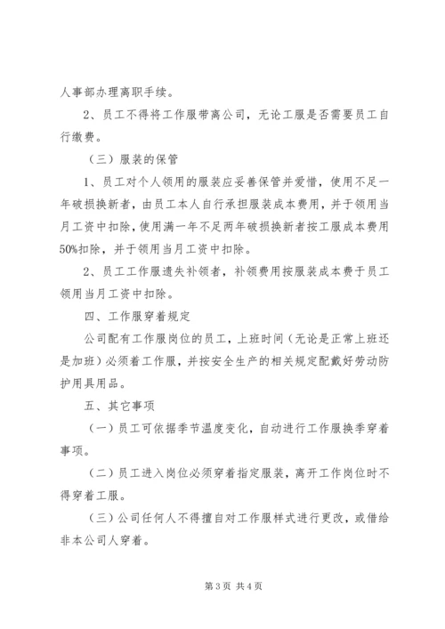 公司工作服发放及管理规定 (3).docx