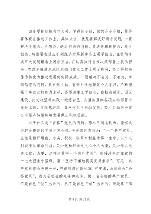 新形势下合格党员的标准.docx