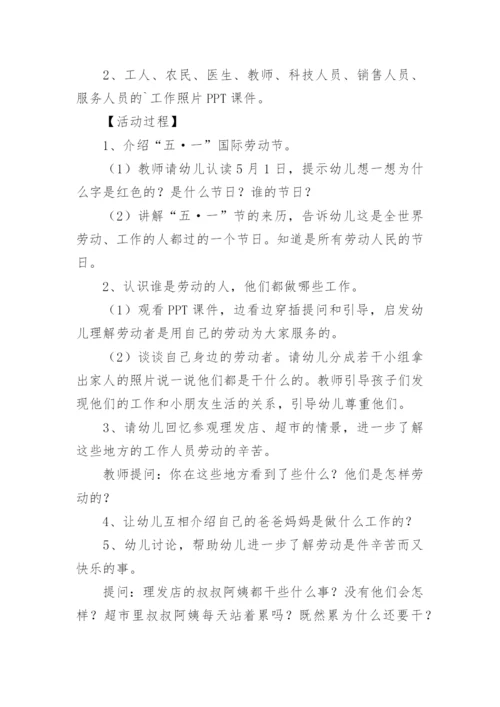五一劳动节活动主题方案幼儿园.docx