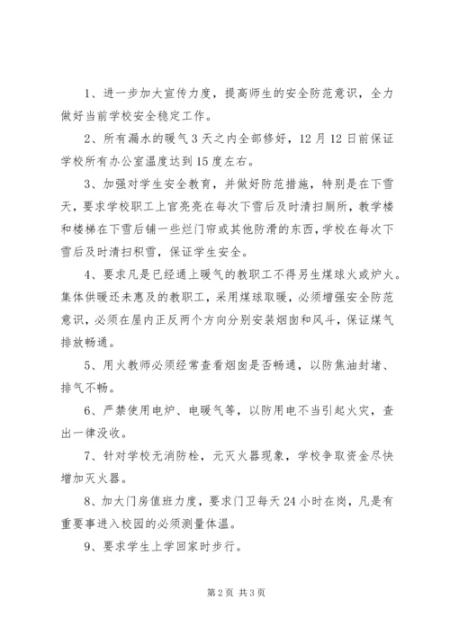 学校园安全自查小结报告_1 (3).docx