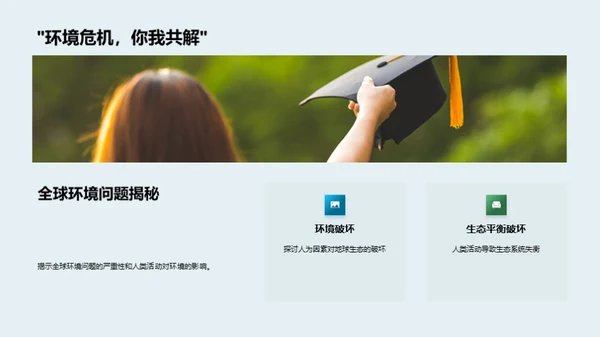 行动中的环保教育